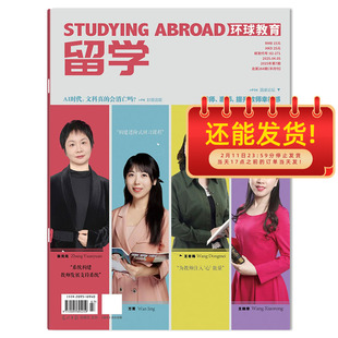【套餐可选】 留学杂志 2025年第7期 AI时代，文科真的会消亡吗？  正版现货教育教学知识学习欣赏书籍期刊非2023年全年合订本