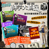 12月组合打包 青少年儿童科普精彩惊险悬疑探险推理小说期刊杂志 我们爱科学科学大侦探杂志2022年1 2019 2026年可选