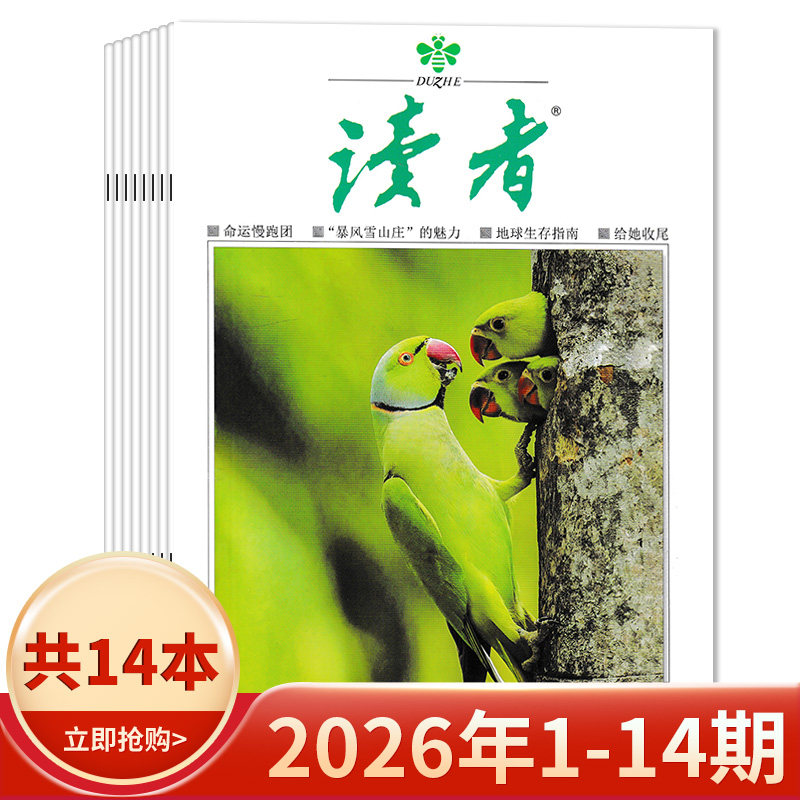 【套装可选】读者杂志2025年1-24期全年/2024年1-24期现货/2023全年 生活青春励志文学文摘中高考作文素材35周年美文珍藏版