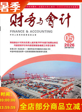 财务与会计杂志2026年5期