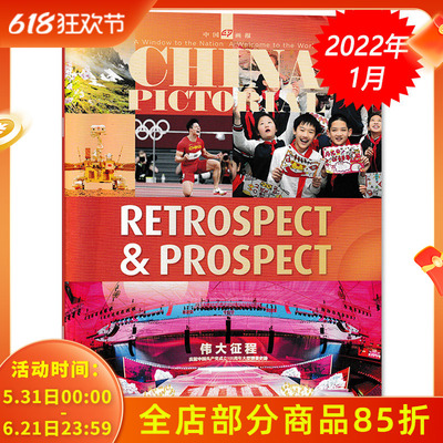 CHINAPICTORIAL中国画报英文版