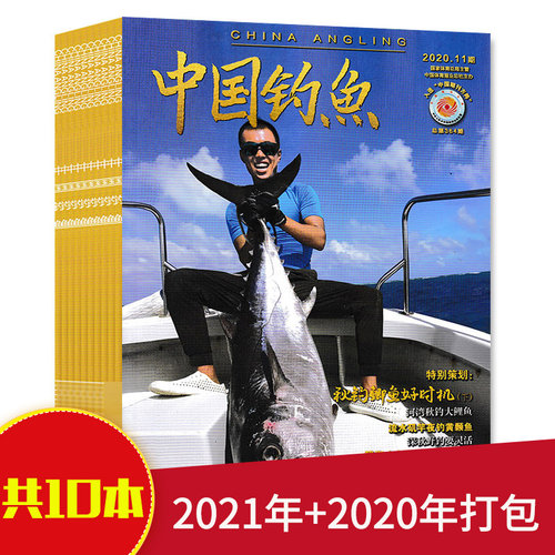 钓鱼杂志价格 钓鱼杂志图片 星期三