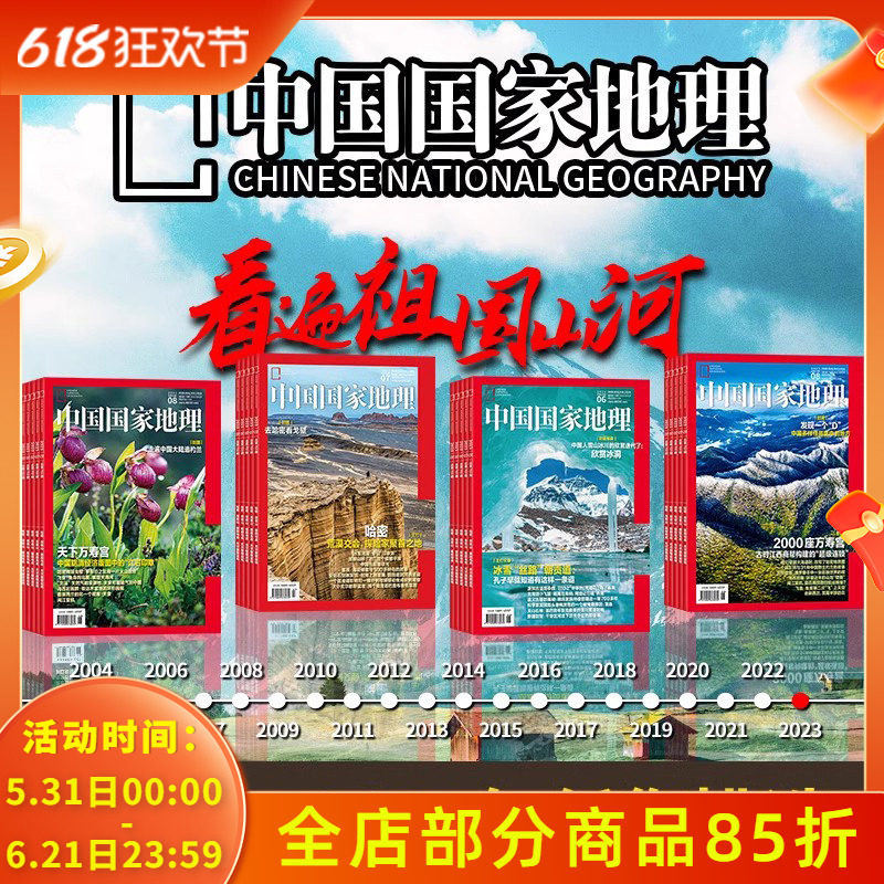 【2000-2025全年可选】中国国家地理杂志2024/2023年1-12月全年共12本打包江苏专辑自然地理旅游旅行景观文化历史人文科普书刊订阅