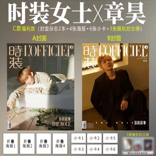 时装女士杂志章昊2024年2月