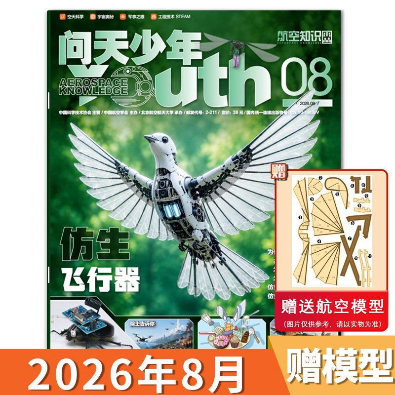 【单期可选】问天少年杂志2026年5月陆战之王 坦克 青少年版航空知识航天科技万物博物好奇号军事科普百科全书期刊