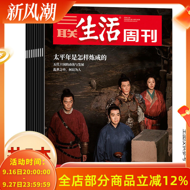 随机10本三联多年份可选