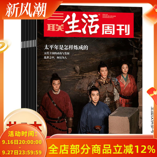 随机10本三联多年份可选