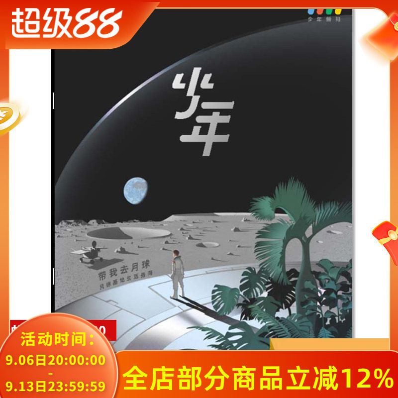 少年新知杂志三联生活周刊青少刊图片