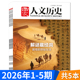 国家人文历史杂志2026年1 可选 5期组合打包 任选2025年1 文史历史趣味时政新闻阅读知识期刊订阅合订本 24期全年 套装