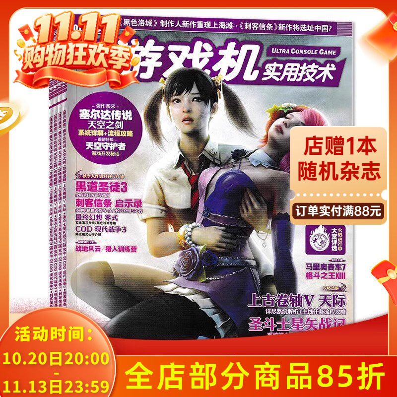【有磕碰磨损 共23本】游戏机实用技术杂志2011年1/2/3-4合刊/5-24期全年珍藏组合打包塞尔达传说/生化危机4 游戏技术类期刊杂志