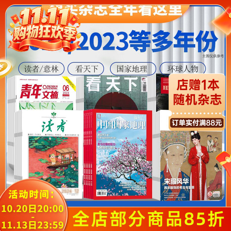 【多款杂志全年！可选】中国国家地理2026年/2025全年/青年文摘/看天下/特别关注/求是/环球人物/财新周刊/读者/博物/国家人文历史