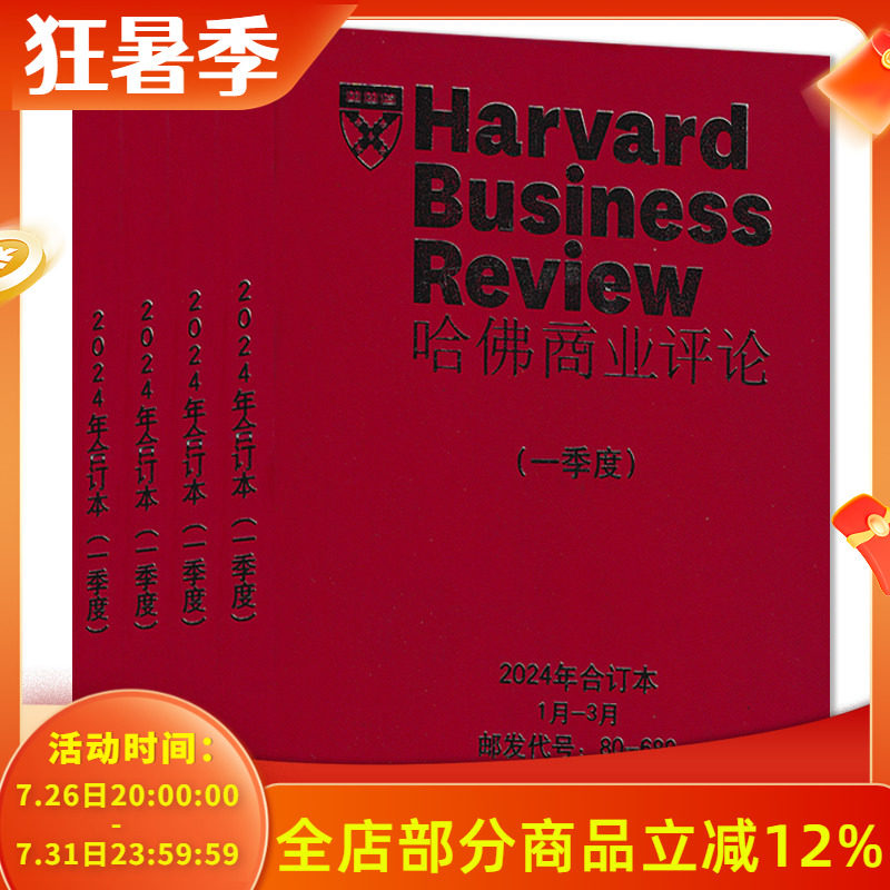 合订本【可选】共5本 财经HBR哈佛商业评论中文版杂志合订本2024年1季度+2023年1-4季度 组合打包 经济金融企业管理知识期刊