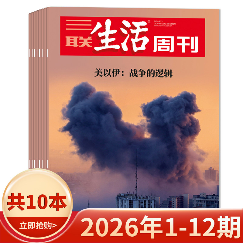 【套餐可选】三联生活周刊杂志2025年1-51期组合打包/2024-2019年全年可选  新知时事新闻文化人文高考知识读者