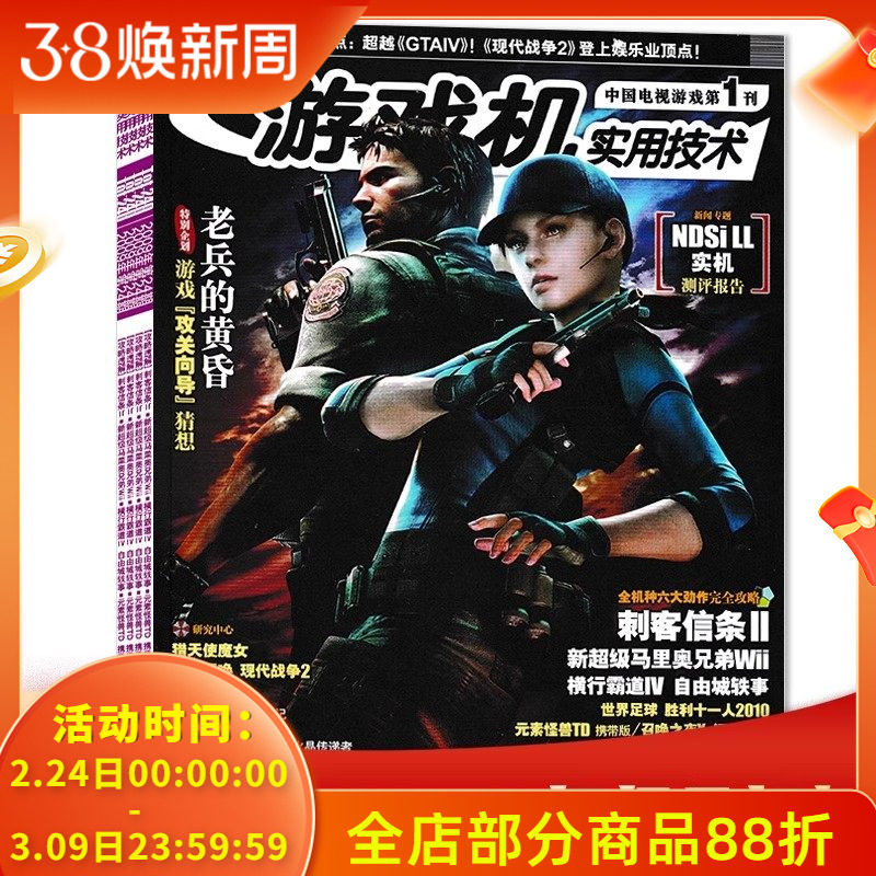 【有磕碰磨损 共22本】游戏机实用技术杂志2009年1-24期全年珍藏组合打包 现代战争2/刺客信条II/最终幻想XIII 游戏技术类期刊杂志