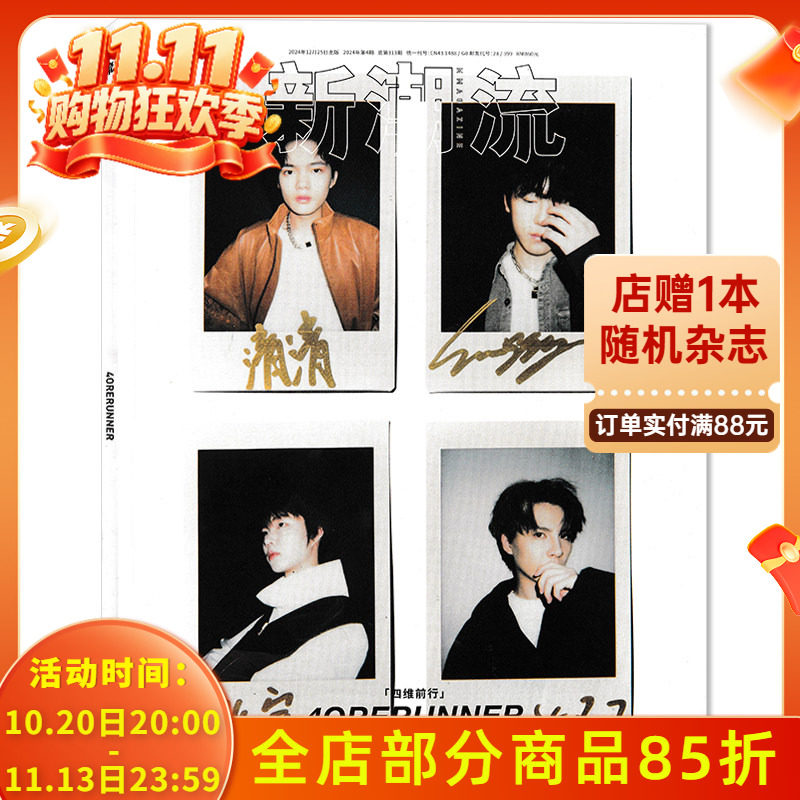 【套餐可选】M+新潮流杂志2024年第4期清清SMOGGY吒宝 487 任选2023年春夏秋冬季刊 原milk杂志时尚潮流设计娱乐艺术欣赏书籍期刊