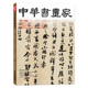 陆游书法专题任选2024年1 中华书画家杂志2025年11月 可选 12月艺术绘画名家作品山水花鸟写意书法文化知识书籍 套装