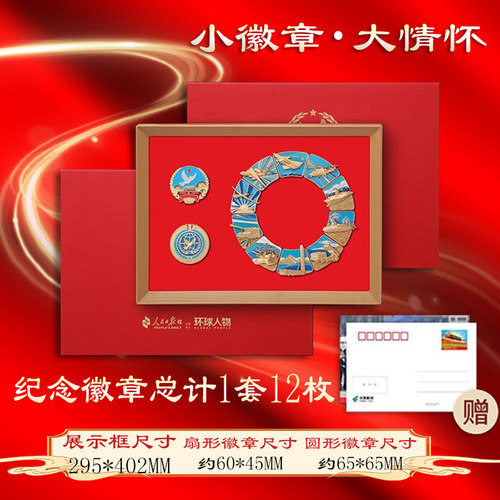【官方正版】环球人物杂志 人民的胜利 中国大阅兵 纪念徽章1套（12枚）  人民日报社出版