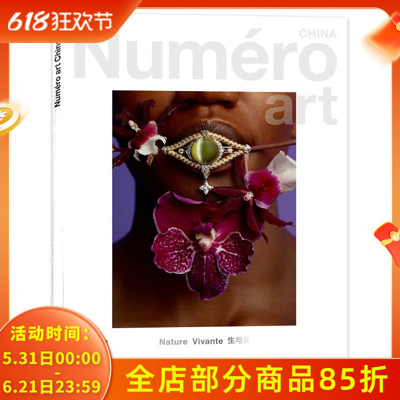 Numero art杂志2025年6月Nature Vivante｜生与灵 艺术生活期刊
