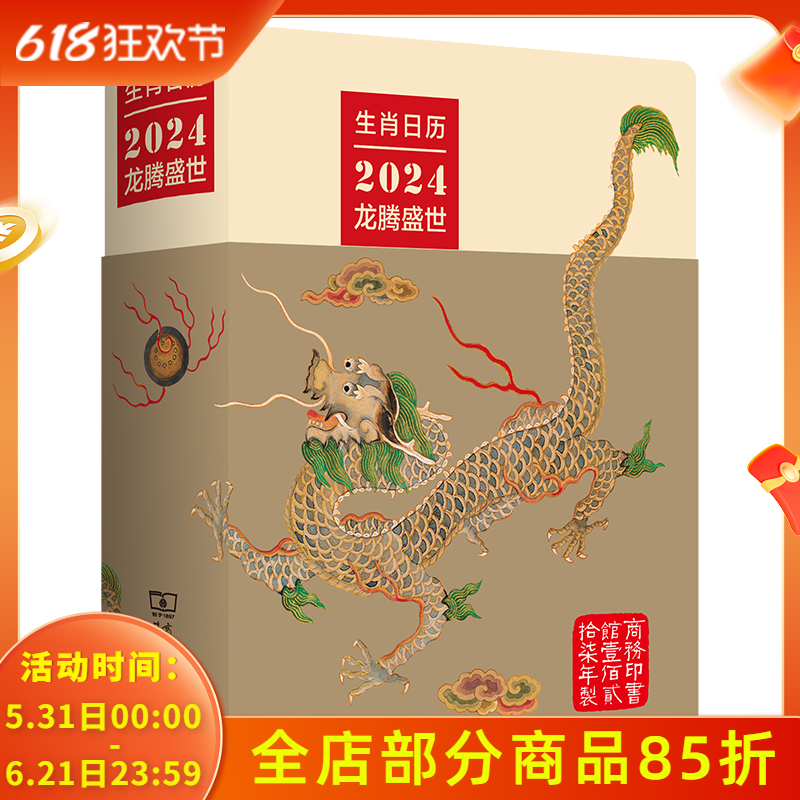 【可选】生肖日历 2017年锦鸡吉祥/2018年灵犬旺年/2022年威虎兴业/2023年玉兔跃春/2024年龙腾盛世