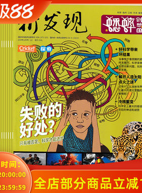 【共24本】新发现杂志蟋蟀创想国2024年1-12月上下组合打包 上：科学·技术·工程·艺术·数学 下：历史·地理·文化·艺术·文学