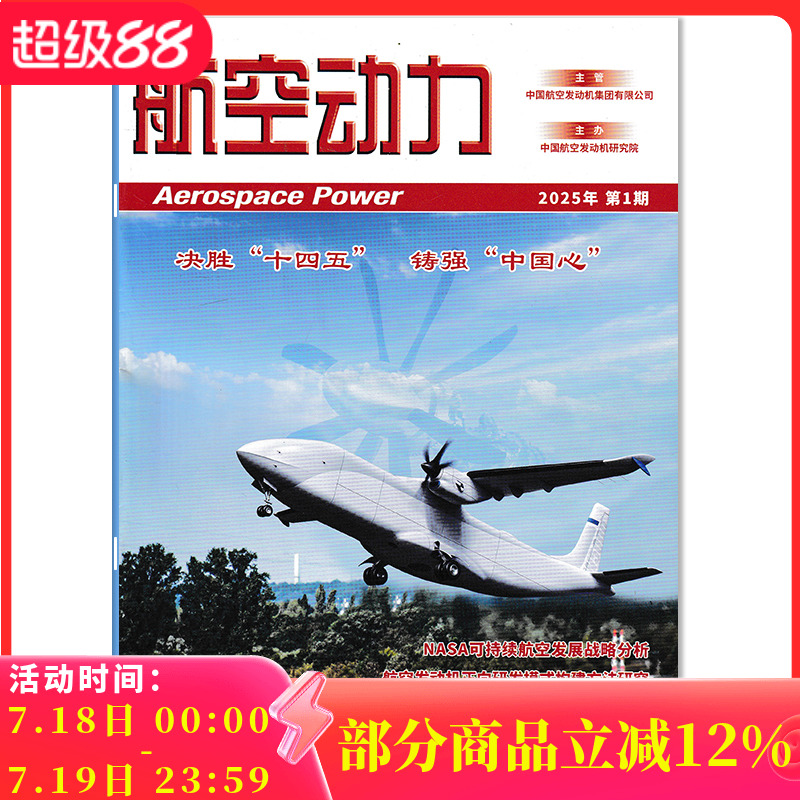航空动力杂志2025年双月刊