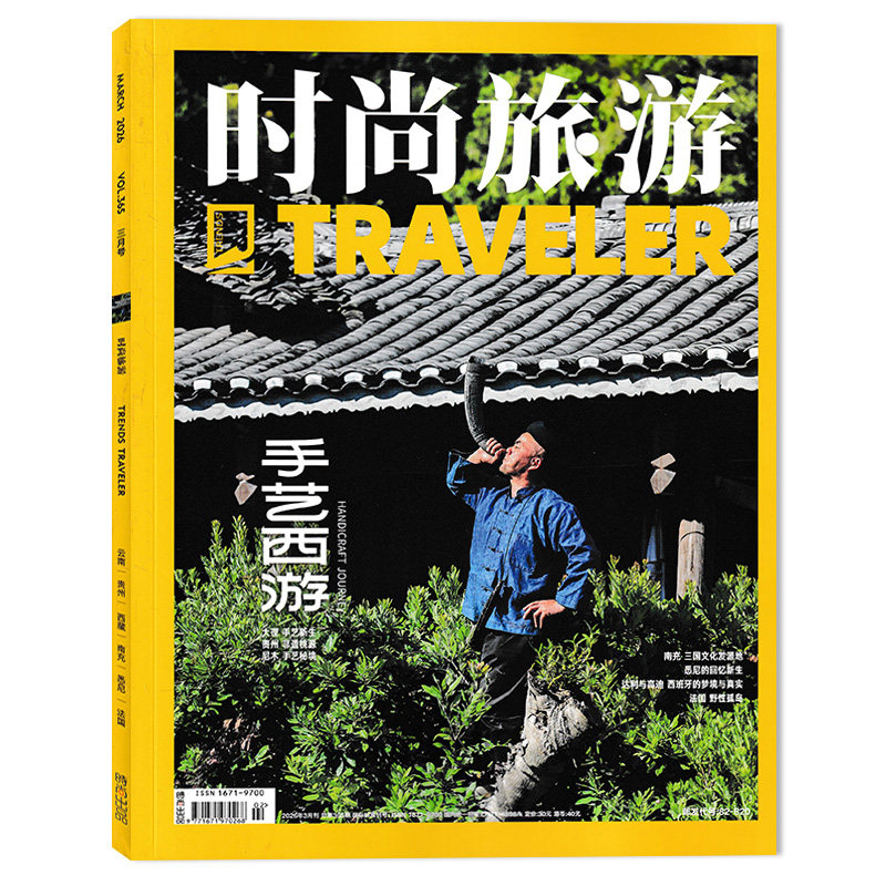 【单期可选】时尚旅游杂志2025年12月河南  功夫山河志 任选2024年1-12月打包 环球旅行文化人文自然地理知识游记类书籍期刊