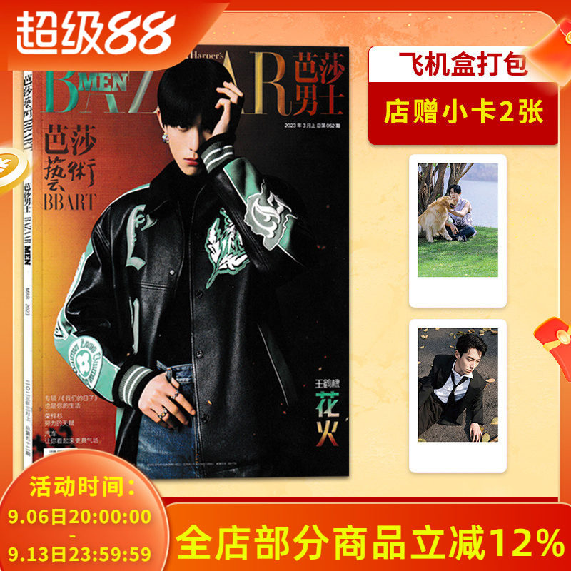 芭莎男士杂志2023年3月上王鹤棣图片
