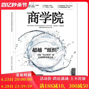 总第201期 商学院杂志 3月合刊 2022年2 企业管理商业评论经济金融财经知识期刊