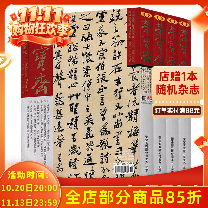 【可选 】共5本 荣宝斋杂志2025年1-5月组合打包 文物收藏古董字画考古鉴赏拍卖市场知识期刊