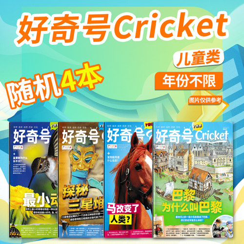 好奇号杂志2022自然历史书籍