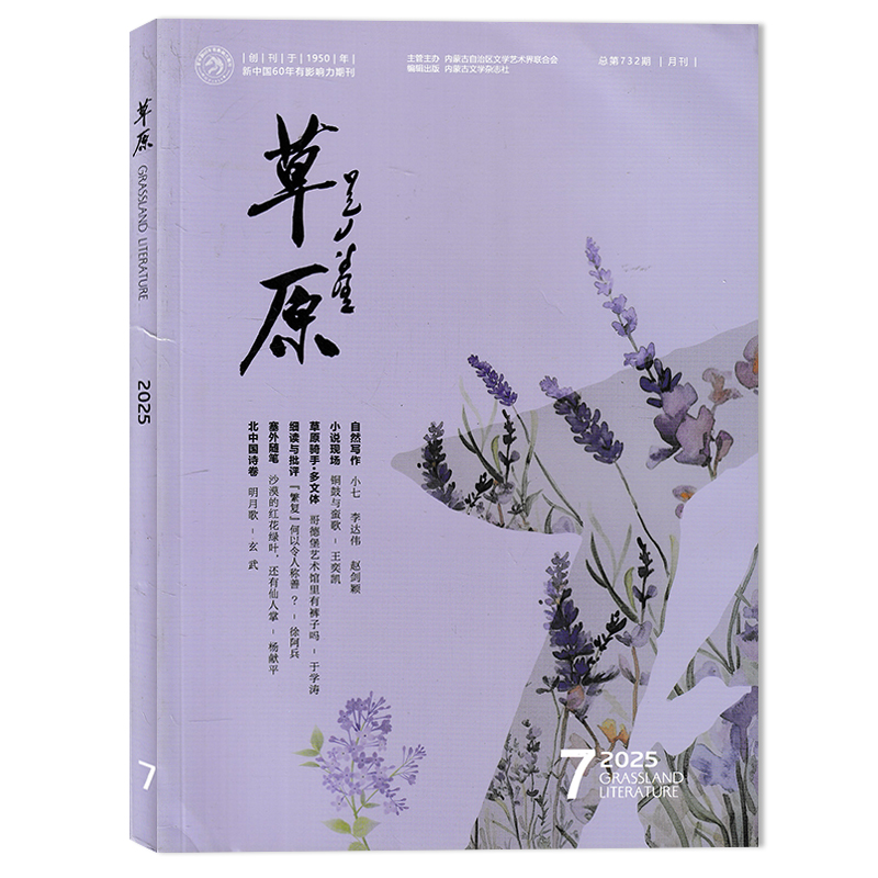 草原杂志2024年期数可选