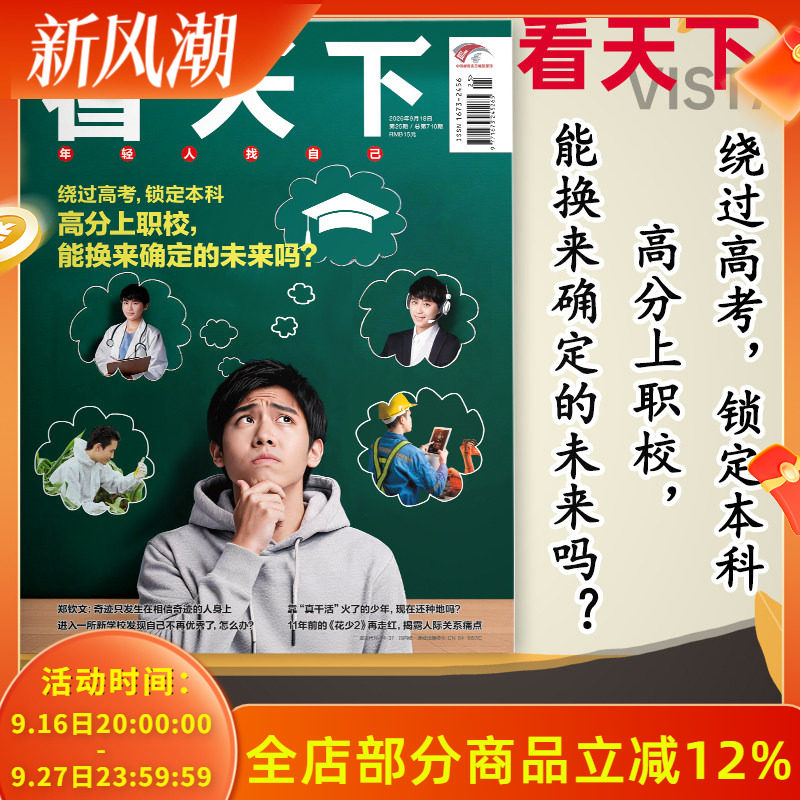 看天下杂志2026年第24期图片