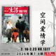 单期可选 空间爱情学 三联生活周刊杂志2026年2月16日 2月23日第7 8期 可选人性 深渊美食少年新知高考看天下期刊杂志