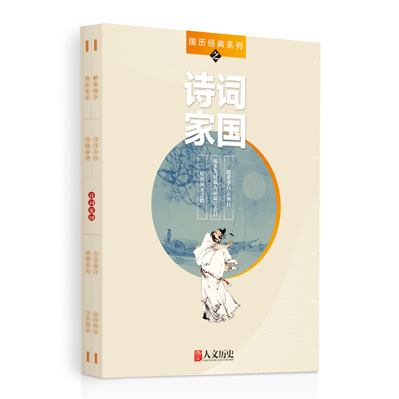 【共3本】国家人文历史杂志国历经典系列之诗词家国跟着李白去旅行端午节为何为屈原纪念日杜甫封圣之路跟着诗词去旅行游记类书籍