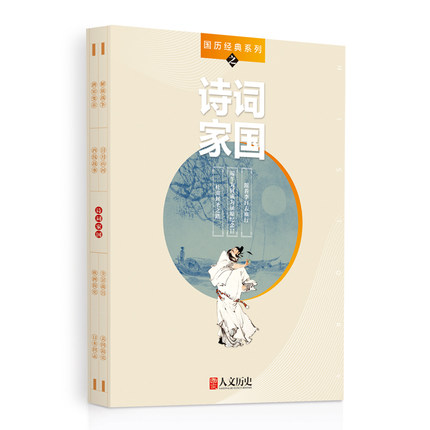【共3本】国家人文历史杂志国历经典系列之诗词家国跟着李白去旅行端午节为何为屈原纪念日杜甫封圣之路跟着诗词去旅行游记类书籍