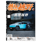 套装 6期组合打包 可选 TOP4x4越玩越野杂志2025年1 2025年第5期 2024年5 共4本 SUV座驾越野汽车画报知识期刊