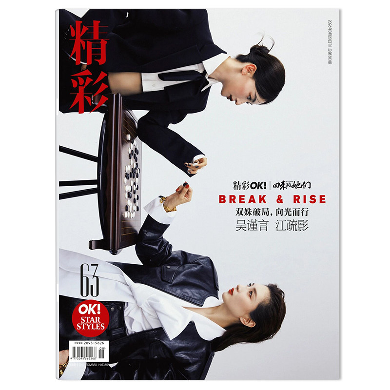 【单期可选】OK!精彩 时尚杂志2026年1月1日封面张晚意 任选于适罗云熙成都AG超玩会.久诚 +王嘉尔迪丽热巴 时代少年团