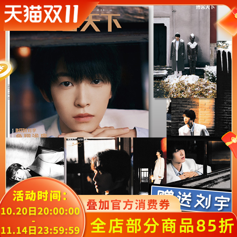 【赠官方刘宇珍藏卡6张】博客天下杂志 2021年12月刊第23期 封面INTO1刘宇 鱼翔浅底  期刊杂志非时尚健康2022年9月