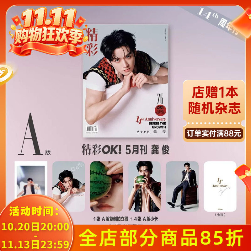 【赠送官方小卡5张】OK！精彩时尚杂志2026年5月1日封面龚俊 感受变化 明星时尚潮流期刊杂志