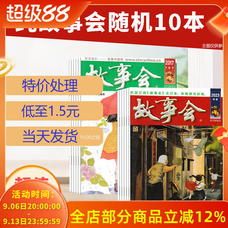 随机8本【故事会】故事会杂志2025/2024/2023/2022/校园版系列/上海故事会随机发货不指定 民间文学文摘幽默故事文摘文学过刊期刊
