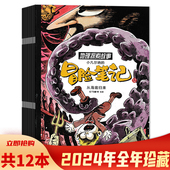 共12本 地理探索故事杂志 12月全年珍藏 2024年1 可选 地理知识探索少儿阅读欣赏书籍期刊 组合打包 套装 中国少年儿童出版 社