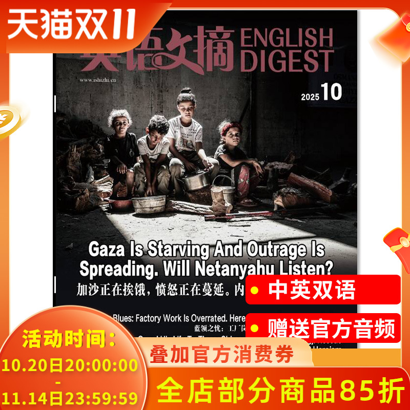 【单期可选】英语文摘杂志2025年10月大学生四六级考试雅思托福参考教辅中英文版双语新闻周刊扫码听音频书期刊2023年全年订阅
