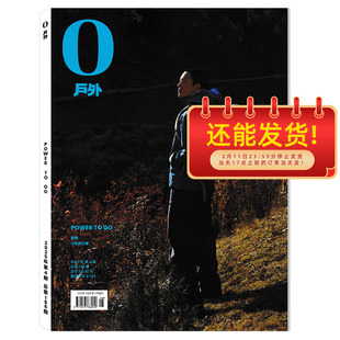 【有磨损】O Magazine户外杂志 2025年11月第4期陈坤 行走的力量 户外旅游运动知识拓展书籍期刊杂志