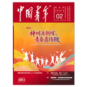 青春勇扬鞭 中国青年杂志2026年2期特别报道：神州沐朝晖 青年新闻时事知识阅读人物励志书籍期刊 可选