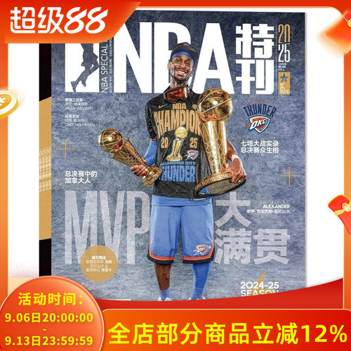 体育运动扣篮篮球知识期刊