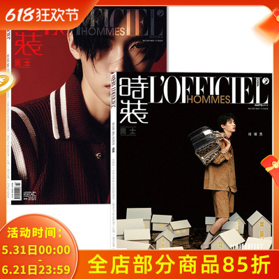 L'OFFICIEL时装男士杂志 2024年11月封面 周翊然  内文 杨紫 张天爱 张晚意 明星时尚潮流期刊杂志