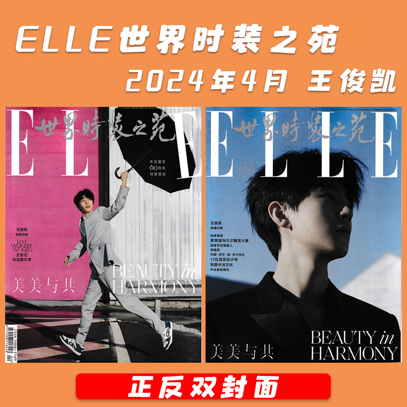 世界时装之苑杂志2023年