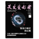 中国优秀科普期刊 2025年第5期 可选 2024 天文爱好者杂志 心跳 12月全年珍藏打包 探索白矮星 2023年1