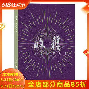 【2026-2021年可选】 收获杂志 2026年第3期总318期 双月刊 现货短中长篇小说当代文学书籍期刊巴金主编
