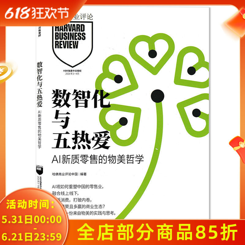 【单期可选】财经HBR哈佛商业评论中文版杂志2026年3-4月 数智化与五热爱 任选2024年1-12月/2020年订阅合订本